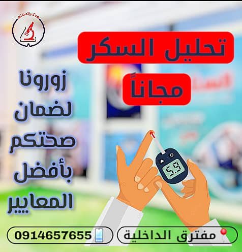 قياس السكر طول الشهر #مجاناً ✅✨